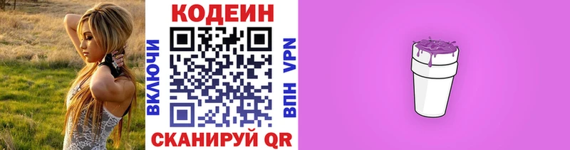 Кодеиновый сироп Lean Purple Drank  Лермонтов 